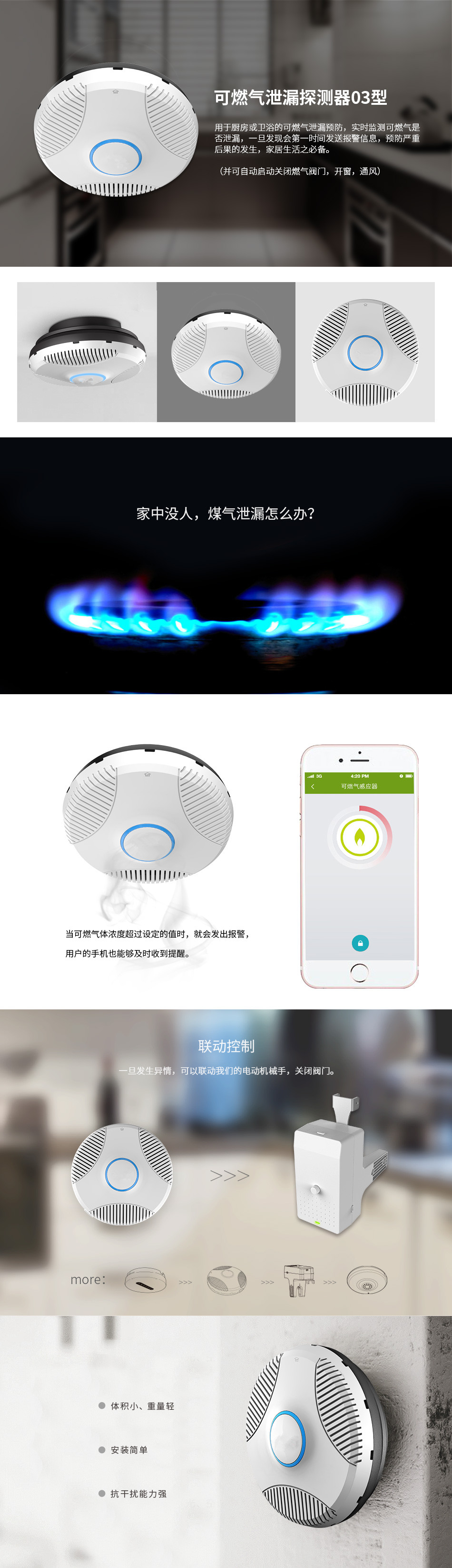 智慧家居可燃气走漏探测器03型.jpg