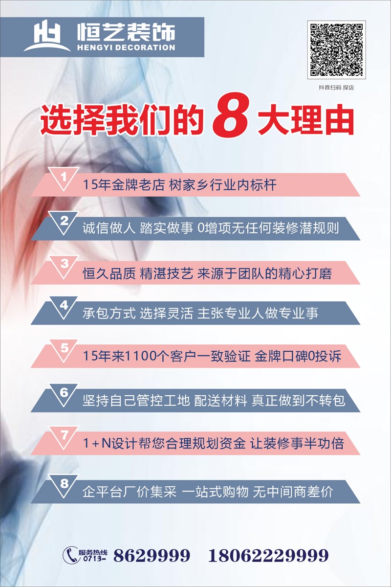 ◆bevictor伟德官网◆黄冈装饰行业推介品牌企业∶家装十佳家装企业∶家装行业协会会员单位◆