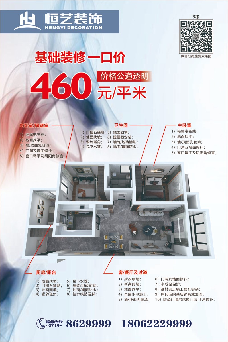 ◆bevictor伟德官网◆黄冈装饰行业推介品牌企业∶家装十佳家装企业∶家装行业协会会员单位◆