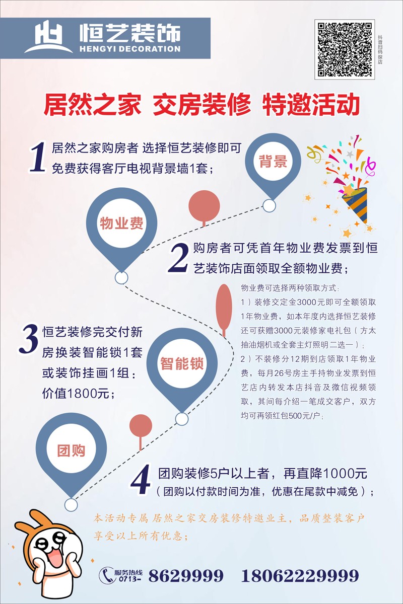 ◆bevictor伟德官网◆黄冈装饰行业推介品牌企业∶家装十佳家装企业∶家装行业协会会员单位◆