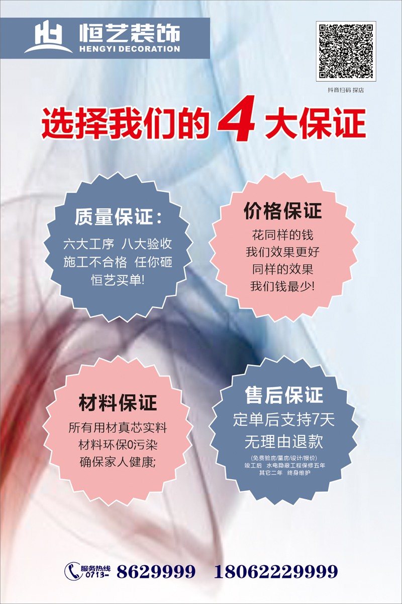 ◆bevictor伟德官网◆黄冈装饰行业推介品牌企业∶家装十佳家装企业∶家装行业协会会员单位◆