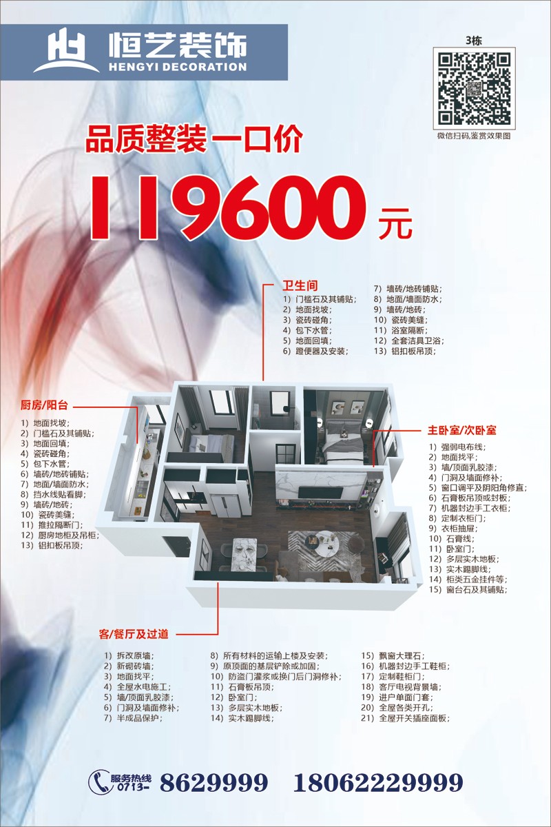 ◆bevictor伟德官网◆黄冈装饰行业推介品牌企业∶家装十佳家装企业∶家装行业协会会员单位◆